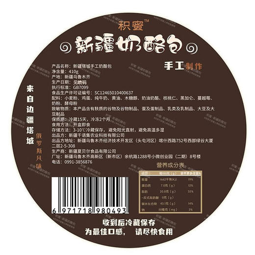 积蜜 新疆塔城奶酪包 塔城手工奶酪包 商品图7