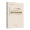 多维视阈下的机关运行保障管理 机关运行保障管理 商品缩略图0