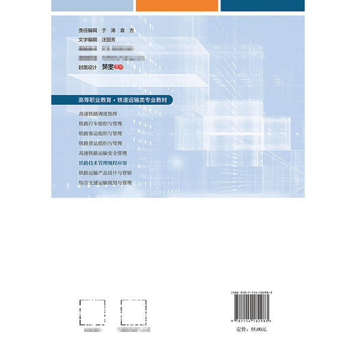 铁路技术管理规程应用 商品图1