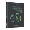 碳达峰碳中和背景下智慧城市绿色发展研究 智慧城市 绿色发展 融合创新 大数据 物联网 数字信息 低碳科技 商品缩略图0