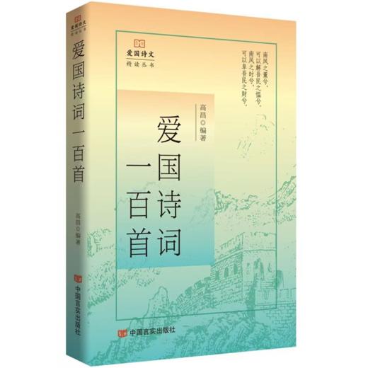 爱国诗文精读丛书 商品图4