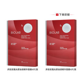 BIOLAB听研 多肽玫瑰油液红毯贴片面膜紧致舒缓保湿（买一送一）