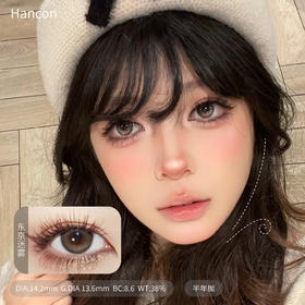 HANCON半年抛 东京迷雾/加州日落 14.2mm