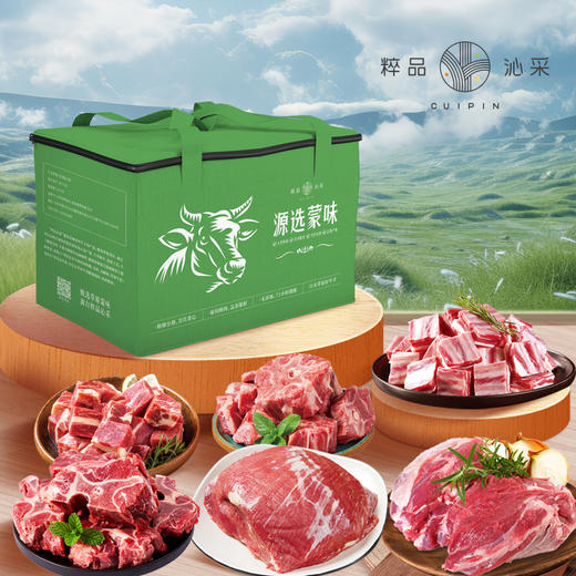 【C】2025粹品沁采源选蒙味大礼包7.15kg（回汉同享） 商品图1