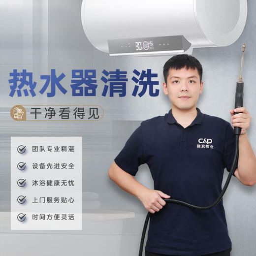 【臻选家政-家电清洗】热水器清洗 —上饶 商品图0