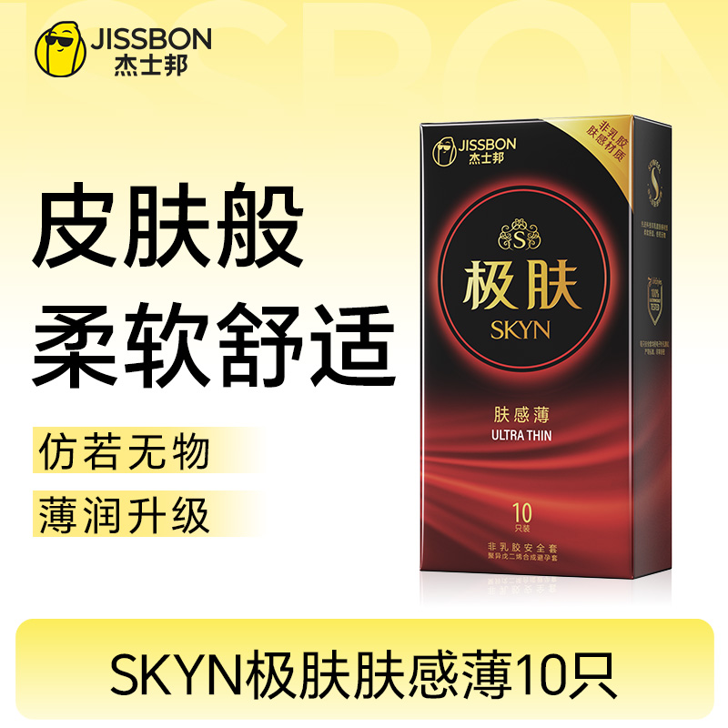 【柔软轻薄】SKYN极肤肤感薄避孕套10只
