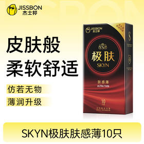 【柔软轻薄】SKYN极肤肤感薄避孕套10只