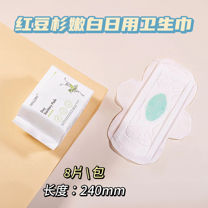 【澳洲原装进口 澳洲医学院教授推荐！】Malory红豆杉卫生巾