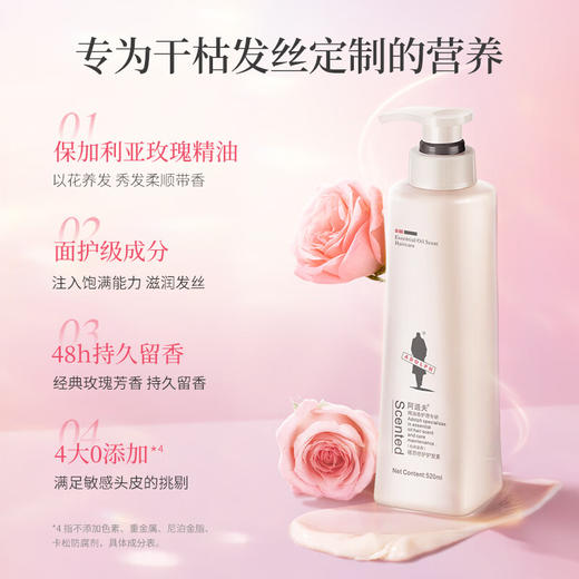 阿道夫精油香护理专研洗发香乳 护发素 沐浴香露520ml 商品图6