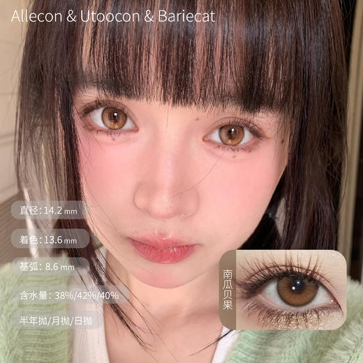 ALLECON 奶栗啵啵/燕麦贝果/南瓜贝果 直径14.2mm 着色13.6mm 商品图3