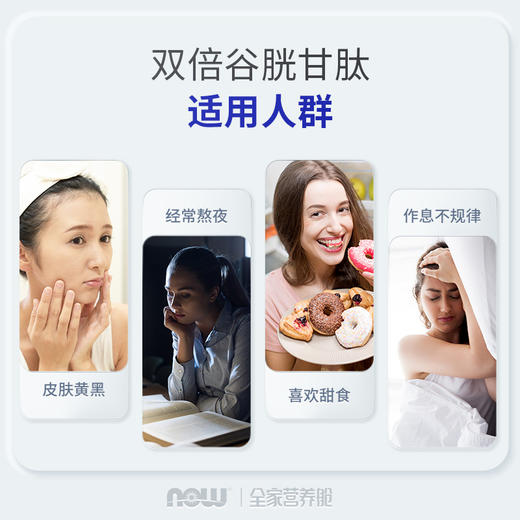 NOW诺奥双倍强度谷胱甘肽胶囊500mg30粒/瓶 商品图2