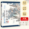 芥子园画传（全彩白话图解版）山水云树 国画*基础入门教程 国画小白自学 白描临摹画画描摹本 商品缩略图0