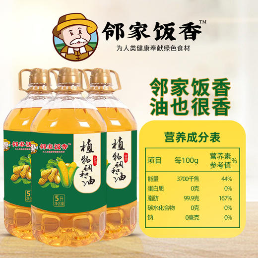 邻家饭香 非转基因 植物调和油 5L每桶 LJFX127 商品图2