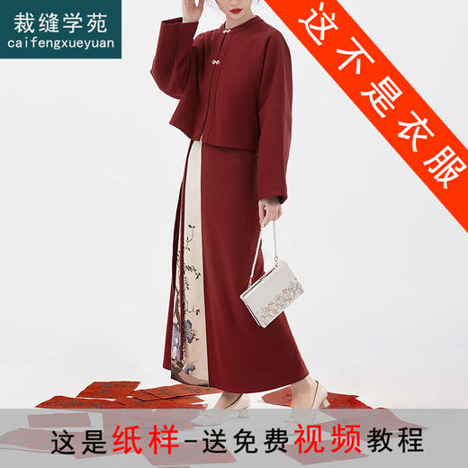 裁缝学苑AS383汉元素宋制夏荡领衬衫三裥裙套装纸样女装通勤中式样板 商品图0