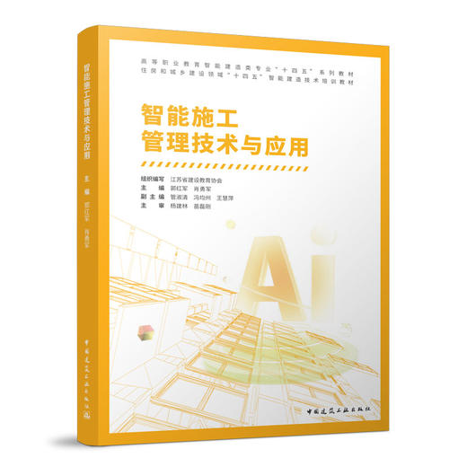 （任选）高等职业教育智能建造类专业“十四五”系列教材 住房 商品图4