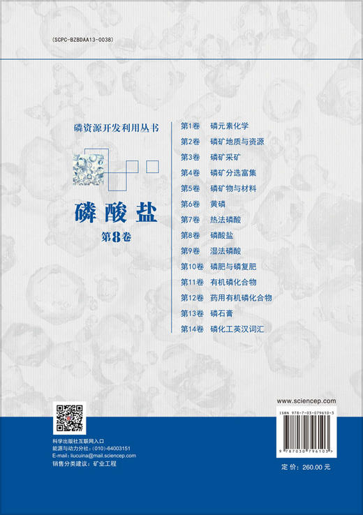 磷酸盐（第8卷） 商品图1