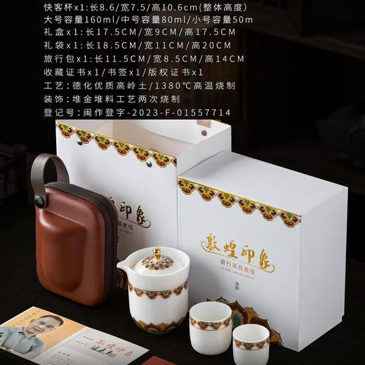 【一梦入敦煌 一眼望千年】敦煌印象旅行茶具、主人杯、茶具套组，徐建勇老师签章 品质保证，堆金工艺 触感立体，精美包装 gao端豪礼 商品图8