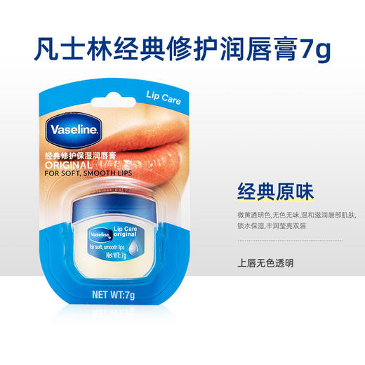 【清仓秒杀 买一送一】凡士林经典修护保湿润唇膏7g 经典原味/玫瑰花蕾味 商品图5