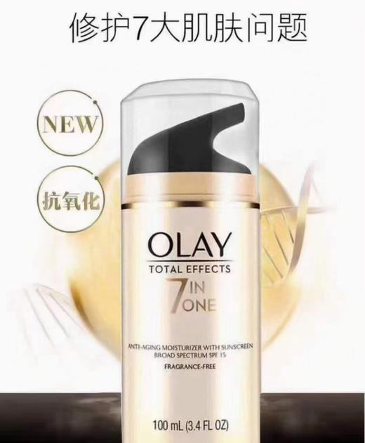 到手价229元 Olay玉兰油多效修护7效合一面霜 100ml 补水防晒乳SPF15 美国代购，无中文标签，介意慎拍 商品图3