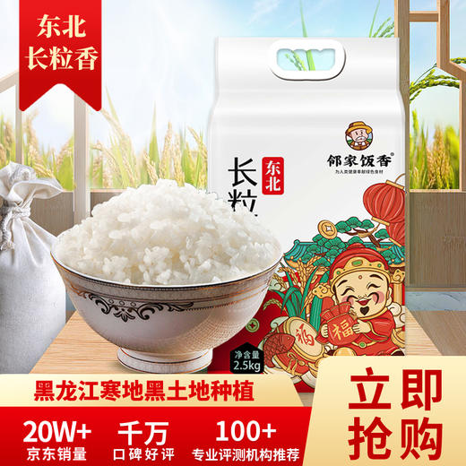 邻家饭香 东北大米 长粒香米 2.5kg每袋 真空双层包装  LJFX59 商品图2