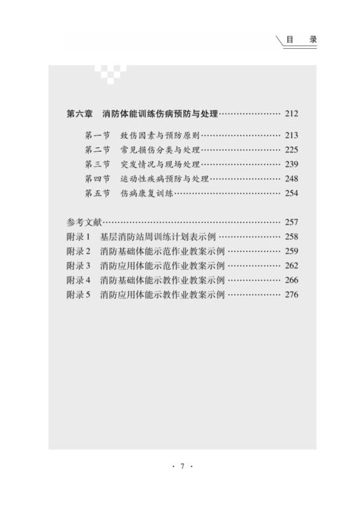 消防体能训练 商品图3