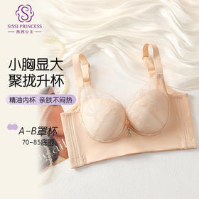 时光恋人精油杯文胸