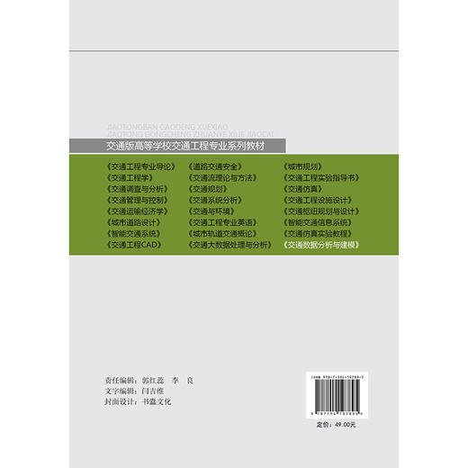 交通数据分析与建模 商品图1