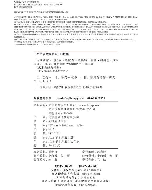 你的动作——拉班经典舞蹈动作指南 9787303267675 【美】安·哈钦森·盖斯特【美】蒂娜·柯伦/著 罗秉钰/译  艺术类经典译丛 北京师范大学出版社 正版书籍 商品图3