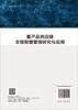 畜产品供应链全程智慧管理研究与应用 商品缩略图1