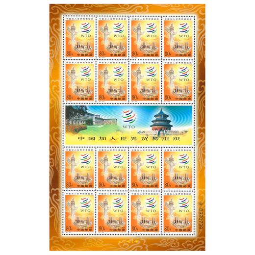 《中国加入世界贸易组织》邮票 2001-特3 商品图1
