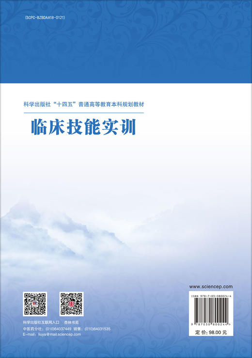 临床技能实训 商品图1