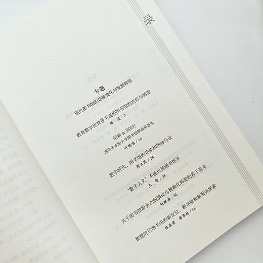 现代图情评论（第1辑） 商品图6