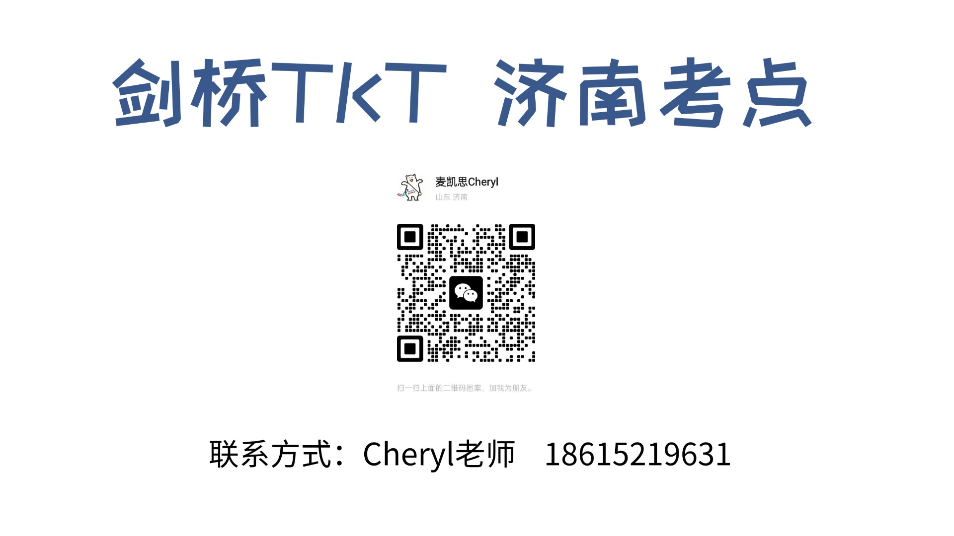 剑桥英语教学能力证书(TKT)2025年3月17号场次