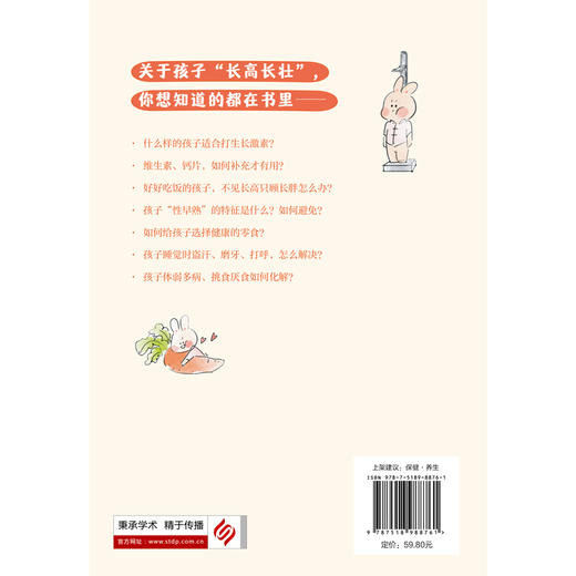 孩子体质好，多长10厘米 米医生儿童推拿中医食疗身高0-12岁磨铁 商品图4