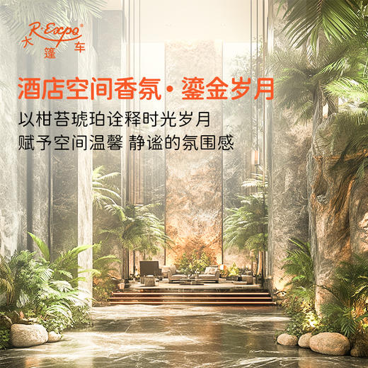 酒店空间香氛·鎏金岁月 植物香氛 精油香氛设计定 制 大篷车精油 商品图0