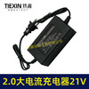 【货号02767】21V电池充电器大电流2.0A充电器锂电扳手角磨机电池充电器 商品缩略图7
