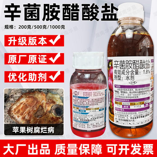 辛菌胺醋酸盐农药杀菌剂苹果果树腐烂病专用药杀菌剂正品水剂农用 商品图0