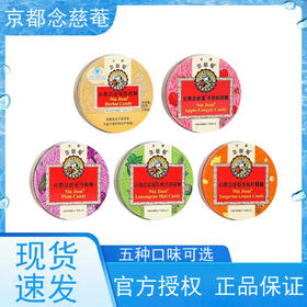 泰国进口 京都念慈庵枇杷润喉糖金桔乌梅柠檬草薄荷糖护嗓子清喉含片
