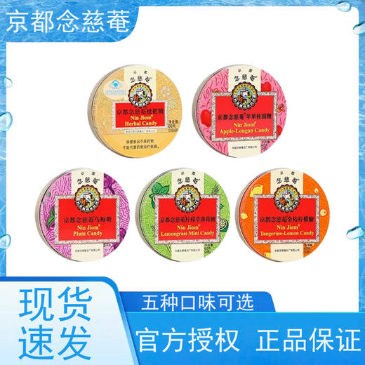 泰国进口 京都念慈庵枇杷润喉糖金桔乌梅柠檬草薄荷糖护嗓子清喉含片 商品图0
