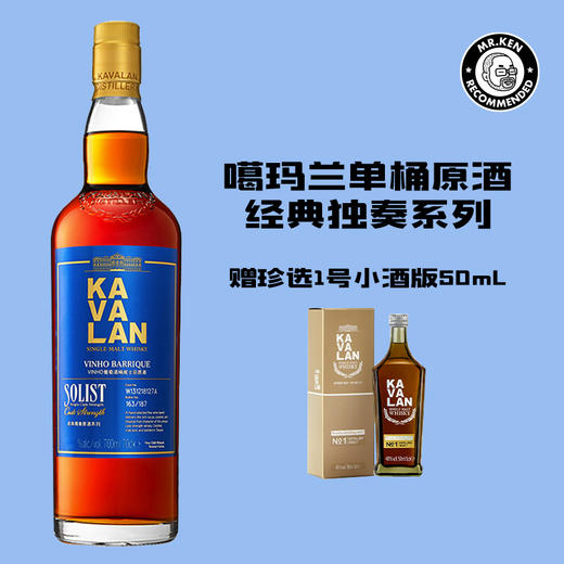 噶玛兰（Kavalan）VINHO葡萄酒单桶单一麦芽中国台湾威士忌 商品图0