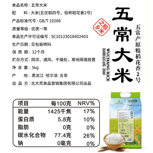 大荒印象五常大米5kg 商品图4