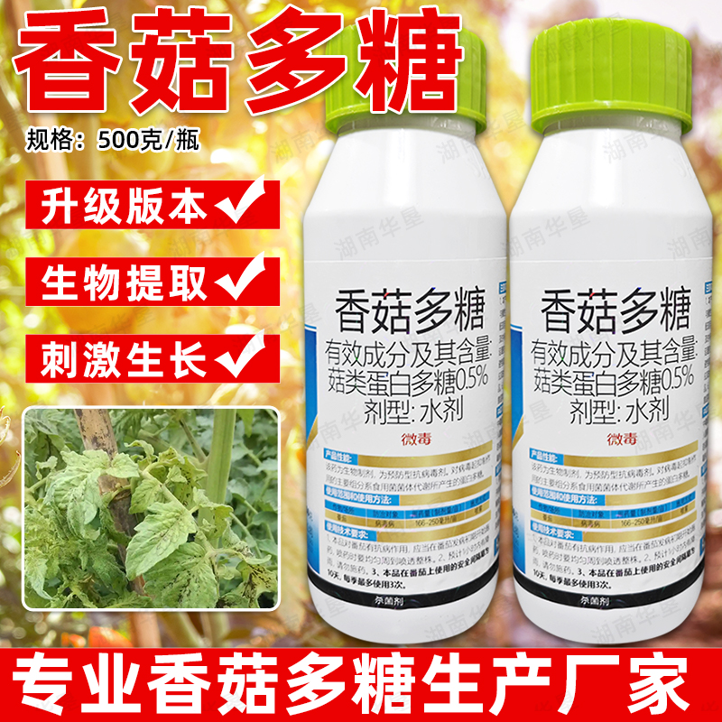 圣鹏速停香菇多糖番茄瓜果病毒病专用杀菌剂抑制病毒抗病正品农用