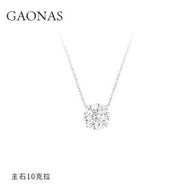 GAONAS 坠链均925银合成锆石 简约日常百搭10克拉白色项链11083XW