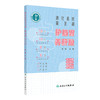 消化系统保卫战：护肠胃 养肝胆 2024年11月科普书 商品缩略图0
