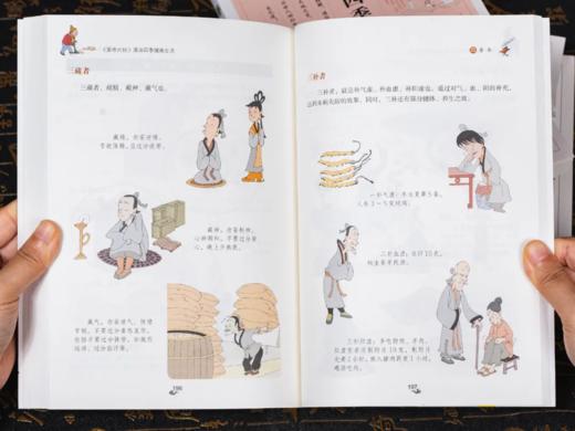 《漫画黄帝内经·四季健康生活》（全4册） 顺应四时，养身养心写给中国人的国民健康书。 商品图8