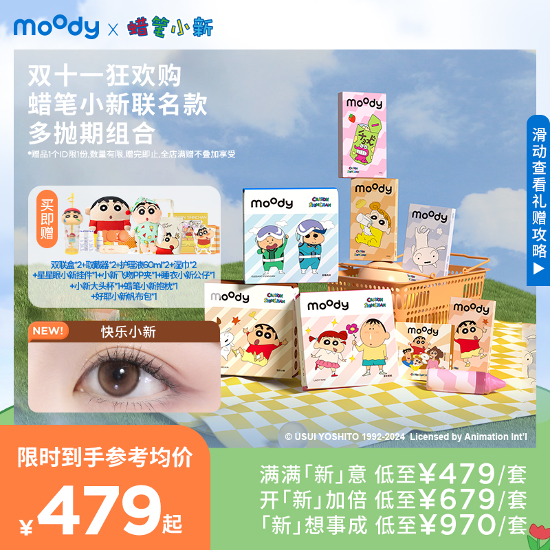 moody美瞳蜡笔小新联名全家福合集