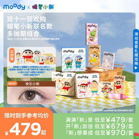 moody美瞳蜡笔小新联名全家福合集