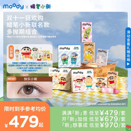 moody美瞳蜡笔小新联名全家福合集 商品图0