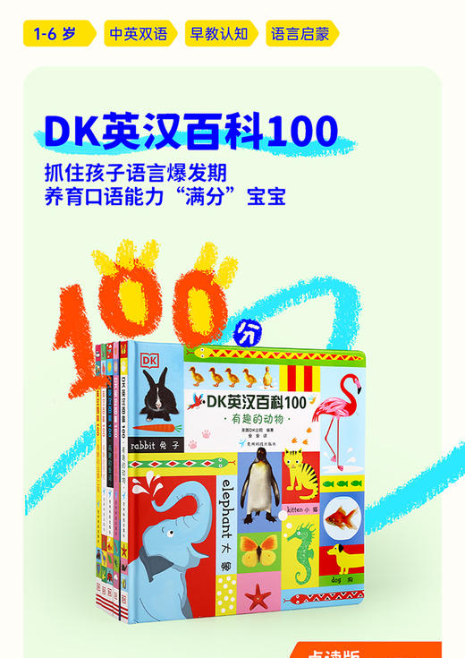 DK英汉百科100 点读版 5册 商品图0