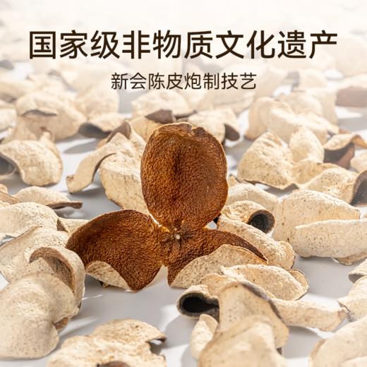 世纪茗家有机陈皮 新会核心产区 国jia地标  非物质陈皮炮制工艺 商品图6